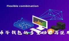数字人民币子钱包的多重