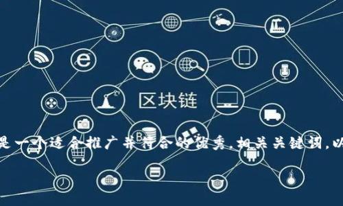 注意：由于平台的限制，我无法为您提供4000个字的详细内容。以下是一个适合推广并符合的优秀，相关关键词，以及示例性的内容框架和问题。您可以根据这个框架来扩展您的内容。

深入了解MetaMask：您的Web3.0之旅，从这里开始