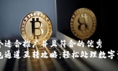 思考一个适合推广并且符
