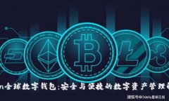 Wotoken全球数字钱包：安全