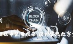 思考与关键词小狐钱包跨