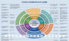 数字钱包在中国的流通现