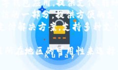 数字钱包应用有很多种，
