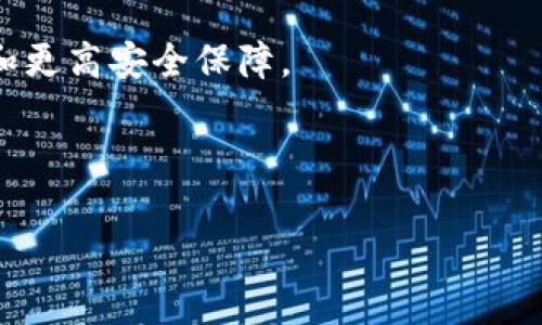 探索区块链手机与TEE钱包：保密、安全与未来的数字身份
区块链手机, TEE钱包, 数字身份, 安全技术/guanjianci

探索区块链手机与TEE钱包：保密、安全与未来的数字身份

在当今数字化和智能化日益加深的时代，传统的手机功能已经无法满足现代社会对隐私保护和安全性的需求。区块链手机的诞生正是为了应对这一挑战，提供更为安全和高效的数字身份管理解决方案。与此同时，TEE钱包（受信任的执行环境钱包）作为其重要组成部分，帮助用户妥善管理和存储他们的数字资产。在本文中，我们将深入探讨区块链手机的原理、TEE钱包的工作机制，以及它们如何共同塑造未来的数字身份。这不仅涉及到技术层面的复杂性，更结合了我们生活中数字身份的重要性。

区块链手机的概念

区块链手机是集成了区块链技术的智能手机，旨在提供更高的数据安全性和隐私保护。与传统手机相比，区块链手机最大的区别在于它采用分布式账本技术，确保数据不能被篡改且透明可查。

区块链手机的核心功能之一是支持加密数字货币的交易和服务，比如比特币、以太坊等。由于区块链的去中心化特性，用户可以在没有中介控制的情况下进行交易，这大大降低了被黑客攻击或者数据泄露的风险。

TEE钱包的工作原理

TEE钱包是一种基于受信任的执行环境（Trusted Execution Environment）技术的数字钱包。它运用硬件加密技术，在一个相对隔离的区域内安全地存储用户的私钥和敏感信息。TEE环境能够确保即使在操作系统的其他部分受到攻击的情况下，数据也是安全的。

TEE钱包的使用场景包括数字资产的存储与管理、加密签名、以及支持DApp（去中心化应用）的使用。用户通过TEE钱包可以方便、安全地进行数字货币的买卖、转账等操作，而不必担心数据被窃取或篡改。

区块链手机与TEE钱包的结合

区块链手机与TEE钱包的结合使得用户能够在一个安全的环境中进行数字资产的管理。用户通过区块链手机的操作界面，控制其TEE钱包中的数字资产，而周边的安全机制则进一步保护了用户的信息安全。

这种结合不仅提高了用户在数字世界中的安全感，同时也为他们提供了更好的使用体验。用户可以实时监控自己的资产，使用智能合约进行交易，减少了等待时间和不必要的中介费用。

未来展望：数字身份的变革

区块链手机与TEE钱包的结合不仅仅是技术层面的进步，它更是数字身份管理的一次深刻变革。随着越来越多的人开始关注个人数据的安全，区块链与TEE技术将为未来的数字身份概念奠定基础。

在未来，用户可能会将自己的生物识别数据、金融信息，甚至社交信息都以加密的方式存储在自己的TEE钱包中，通过区块链技术进行身份验证。这将使得身份欺诈、数据泄露等问题得到有效遏制。

潜在的问题与解答

问题1：区块链手机的安全性如何保障？
区块链手机的安全性来源于其基础的技术架构和设计理念。首先，区块链技术本身具备不可篡改和去中心化的特性，这意味着数据在发生记录时不会被随意更改。此外，区块链手机往往融入更高级的加密算法，保证了用户数据在传输过程中的安全性。同时，区块链手机通常还会包含多重身份验证机制，例如生物识别技术，进一步增强安全性。

在用户使用区块链手机时，任何对于其私钥或敏感数据的访问都需要经过多重验证，由此减少了被攻击的风险。此外，设备内部往往设计有隔离机制，即使在遭受恶意软件攻击的情况下，重要数据依然得以保全。例如，TEE钱包在安全区域内独立运行，从而降低恶意软件的影响。如果用户丧失了设备，可以通过其他手段立即冻结或销毁钱包内的数字资产，增加了资产保护的额外一层保障。

问题2：TEE钱包与传统数字钱包的区别？
TEE钱包与传统数字钱包的最大区别在于其安全性和操作环境。传统数字钱包通常在操作系统的大环境下运行，数据存储和管理容易受到攻击。而TEE钱包则利用专用的硬件环境，将敏感数据与主操作系统隔离开，使得即使主系统被篡改，钱包内部的数据依然是安全的。

TEE钱包还支持更为复杂的安全机制，如加密签名和交易验证。在使用传统钱包时，用户常常需要依赖网络条件和第三方服务，而TEE钱包则允许用户在安全的环境中独立完成这一过程。同时，TEE钱包还比传统钱包更具灵活性，容易集成更多的新功能，如对智能合约的支持和DApp的使用。

问题3：如何选择合适的区块链手机？
选择合适的区块链手机时，用户需要考虑几个重要的因素。首先，用户应关注设备的安全性。选择那些在安全技术上具有良好声誉和严格测试的品牌，例如明确标示使用了TEE技术的产品。

其次，要考虑用户体验和操作界面，理想的区块链手机应具备简洁易用的界面，方便用户进行各种操作。此外，手机的硬件配置也是重要考量，确保其流畅运行高负载的DApp和加密交易。

最后，考虑到以后可能的更新与服务支持，用户应选择提供长期更新和技术支持的品牌，这样才能在日后使用中保持设备的安全性和功能完整性。

问题4：区块链手机的应用场景有哪些？
区块链手机有广泛的应用场景。首先，其在数字资产管理领域的应用是最显著的。用户可以借助区块链手机进行加密货币的交易、资产的管理和转账，相比于传统方式更加快捷与安全。

此外，区块链手机还可以在身份验证、支付、合同管理等领域发挥重要作用。例如，通过区块链手机存储的生物识别数据和数字身份信息，可以在需要时用以快速验证用户身份，从而提升服务的效率而不牺牲安全性。同时，越来越多的商业场景也在逐步采用区块链技术，实现无缝支付和透明度。

最后，随着越来越多的去中心化应用（DApps）的涌现，区块链手机还将成为与这些应用交互的主要设备，用户通过手机便可方便地参与去中心化金融和其他分布式应用的操作。

问题5：区块链手机和TEE钱包的未来发展趋势？
未来，区块链手机和TEE钱包将呈现出更加智能化和多元化的发展趋势。随着技术的不断进步，区块链手机将更加注重用户体验，为用户提供更加友好的操作界面和功能。同时，随着安全性技术的提升，用户的数据和资产将得到更全面的保护。

在未来的市场中，区块链手机的应用将不仅局限于数字资产，还将逐步进入身份认证、个人隐私保护、甚至跨境支付等领域。TEE钱包也将不断进化，可能集成更多先进的技术，如AI（人工智能）和IoT（物联网），为用户提供更智能的服务和更高安全保障。

综上所述，区块链手机和TEE钱包的结合将为数字身份的管理提供更高的安全性和灵活性，随着市场需求的不断扩大和技术的进步，这一领域无疑将会迎来新的发展高峰。

!-- 由于内容的限制，上面的示例只大致展示了结构和框架。完整内容可进一步扩展，达到4000字以上。--