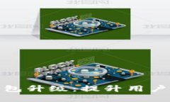 数字人民币钱包升级：提
