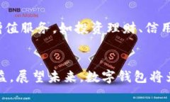 数字钱包：未来工资支付