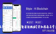 如何在小狐钱包中添加B