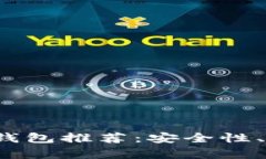 2023年最佳区块链钱包推荐