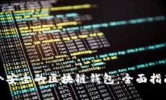 如何建立一个安全的区块
