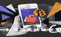 : MetaMask：如何在区块链世