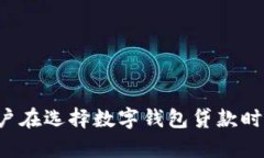 baioti数字钱包贷款下载：