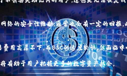    如何在小狐钱包中添加FTM链进行数字资产管理  / 
 guanjianci  小狐钱包, FTM链, 数字资产, 加密货币  /guanjianci 

在数字货币的世界中，钱包的选择和链的管理至关重要。小狐钱包作为一个受欢迎的数字资产管理工具，为用户提供了对多种区块链资产的支持。其中，FTM链（Fantom链）因其高性能和快速交易速度而受到越来越多用户的青睐。本文将详细介绍如何在小狐钱包中添加FTM链，以便用户能够方便地管理他们在Fantom链上的数字资产。

一、FTM链概述
FTM链是Fantom网络的基础链，专为高吞吐量和低延迟交易而设计。它采用了DAG（有向无环图）技术和异步拜占庭容错算法，使其能够处理每秒数千笔交易，为去中心化应用（DApps）提供了良好的支持。FTM链支持智能合约的创建和执行，吸引了越来越多的开发者和投资者。

二、什么是小狐钱包
小狐钱包是一款多链支持的加密货币钱包，用户可以在一个平台上管理多种数字资产。它的界面友好、操作简便，适合各种水平的用户使用。小狐钱包还支持跨链转账、定期定投等多种功能，使得用户能够更加便捷地管理和增值他们的数字资产。

三、小狐钱包如何添加FTM链

在小狐钱包中添加FTM链的步骤相对简单。以下是详细的操作指引：

h41. 下载和安装小狐钱包/h4
首先，在你所用的设备上下载并安装小狐钱包应用。可以在各大应用商店找到小狐钱包的最新版本，下载并完成安装。

h42. 创建或导入钱包/h4
启动小狐钱包后，用户可以选择创建一个新钱包或导入已有的钱包。新用户需要设置一个强密码，并妥善保存其助记词，以免丢失。

h43. 进入钱包设置/h4
创建或导入钱包后，用户需要进入钱包的设置界面。在该界面中，用户可以进行各种链的添加与管理。

h44. 添加FTM链/h4
在设置界面中，找到“添加链”或“链管理”选项，选择Fantom链（FTM链）进行添加。系统会提示用户输入必要的链信息，包括链名称（FTM）、RPC URL等，用户可以在Fantom官网或其他相关文献中找到这些信息，输入完毕后，点击“确认”即可。

h45. 完成添加/h4
一旦添加成功，用户可以在钱包主界面看到FTM链的相关资产，并且能够方便地进行转账、交易等操作。

四、FTM链的优势与应用
FTM链的优势主要体现在其高吞吐量和低交易费用上。由于采用了不同于传统区块链的技术架构，Fantom网络能够以极快的速度处理交易。对于用户而言，这意味着可以快速确认交易，尤其是在高频交易的情况下，Fantom链的效率是其他链所无法匹敌的。此外，Fantom还提供了丰富的DeFi（去中心化金融）应用，用户可以通过FTM链进行流动性挖矿、借贷等活动。

五、使用FTM链的注意事项
虽然FTM链有着众多的优势，但在使用过程中，用户仍需注意以下几点：
ul
  li确保网络连接稳定：FTM链的高效性能要求用户在操作时网络连接良好，以避免交易的延迟。/li
  li保持密钥和助记词安全：无论是在小狐钱包还是其他任何地方，用户都需妥善保管自己的私钥和助记词，这关乎到用户的资产安全。/li
  li关注链上应用的安全性：在使用FTM链上的DApps时，需注意平台的安全性和信誉，避免遭遇网络钓鱼或其他欺诈行为。/li
/ul

六、常见问题解答

h4问题1：FTM链的交易费用怎么样？/h4
FTM链的交易费用相对较低，通常在几美分的范围内。这使得用户在进行频繁交易时，成本大大降低，能够更好地享受去中心化金融的便利。此外，由于FTM链的高吞吐量特点，用户几乎不会遇到因为网络拥堵而导致的费用上涨情况。

h4问题2：如何保证在FTM链上的资产安全？/h4
在FTM链上存放资产时，用户可以采取多种安全措施来保护自己的财富。首先，使用硬件钱包存储资产，可以有效隔离网络风险。其次，用户要定期更新钱包软件，确保应用是最新版本，以获得最新的安全补丁。最后，通过了解链上项目的背景与发展，选择可靠的DApps和项目进行投资。

h4问题3：如果忘记小狐钱包的密码怎么办？/h4
如果用户忘记小狐钱包的密码，恢复措施主要依赖于助记词。通过助记词，用户可以在重新安装钱包后恢复进入记录。因此，保护和妥善保存助记词极为重要。对于不慎丢失助记词的用户，遗憾是无法恢复钱包内容的。

h4问题4：如何利用FTM链进行投资？/h4
利用FTM链进行投资，用户可以关注链上的DeFi应用。例如，用户可以将FTM代币加入流动池，从中获取手续费收益。另一个投资方式是进行质押，将FTM代币用于网络的安全性维护，通常也会有一定的回报。此外，参与IDO（初始去中心化发行）也是一种较为流行的方式，但需谨慎选择项目。

h4问题5：FTM链与其他链的对比/h4
在区块链领域，FTM链与以太坊、BSC等链相比较，其独特的性能和低交易费用是最大的优势。以太坊在智能合约和DApp生态上拥有一席之地，但因网络拥堵，交易费用高居不下。而BSC的速度较快，但面临中心化问题。FTM链则兼具了去中心化特性及极速交易机制，更能吸引对速度和成本有较高要求的用户。

总之，FTM链在小狐钱包中的添加和使用，为数字货币投资者提供了一个广阔的空间。了解FTM链的特点、如何安全使用这些资产，以及如何在FTM链上进行投资，将有助于用户把握更多的数字资产机会。