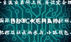    小狐钱包代币发行时间