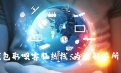 数字钱包取呗客服热线：