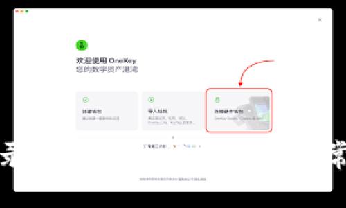 小狐钱包登录不上去的解决方法及常见问题解析
