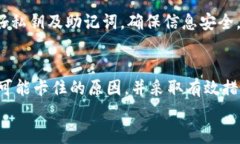 区块链钱包转账失败的解