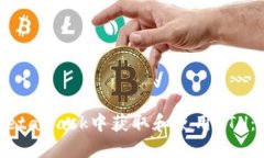 如何在MetaMask中获取和使用