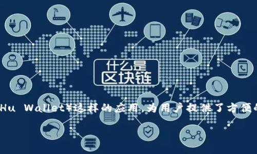 在现代生活中，数字钱包的使用变得越来越普遍，尤其是小狐钱包（XiaoHu Wallet）这样的应用，为用户提供了方便的支付和提现功能。以下是关于如何将资金提现到小狐钱包的详细指导。

如何轻松提现到小狐钱包：完整指南