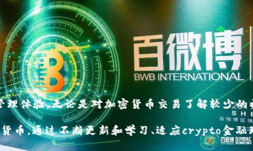 小狐钱包TRC：全面解析TRC20代币的安全与便利
小狐钱包, TRC20, 数字货币, 加密钱包/guanjianci

引言
在当今数字货币交易越来越普遍的时代，选择一个可靠、安全的加密货币钱包显得尤为重要。小狐钱包以其卓越的用户体验，特别是对TRC20代币的支持，引起了广泛关注。本文将对小狐钱包进行全面的分析，包括其特点、安全性、功能以及用户体验等方面，让我们一起来探索这个令人兴奋的数字钱包。

小狐钱包概述
小狐钱包是一款支持多种加密货币及代币的钱包，其主要功能是存储、管理和交易各种数字资产。对于广大的加密货币爱好者而言，选择一个合适的钱包是至关重要的。小狐钱包不仅支持TRC20代币的交易与存储，还提供了简单易用的用户界面，极大地提升了用户的操作体验。

小狐钱包的主要特点
小狐钱包的主要特点包括以下几个方面：
ul
  listrong多链支持：/strong小狐钱包不仅支持TRC20代币，还支持以太坊（ETH）、比特币（BTC）等主流加密货币，让用户管理多种资产变得更加便捷。/li
  listrong安全性高：/strong小狐钱包采用多重加密技术保护用户资产，确保用户的私钥安全，降低资金被盗的风险。/li
  listrong用户友好的界面：/strong通过简单易懂的界面设计，用户即使是初学者也能快速上手，完成转账、交易等操作。/li
  listrong便捷的交易功能：/strong小狐钱包支持一键转账、多项资产管理以及交易历史查询，极大地方便了用户。/li
/ul

TRC20代币解析
TRC20是基于波场(TRON)网络的代币标准，其设计初衷是为了解决当前区块链技术在交易上所面临的一些问题。TRC20代币的交易费用低、确认速度快，非常适合日常小额支付。
TRC20代币的优势在于其强大的生态系统与社区支持，许多新项目选择在波场上发行其代币，这为用户提供了更多投资及交易选择。

如何使用小狐钱包进行TRC20代币交易
使用小狐钱包进行TRC20代币交易是非常简单的，以下是详细的步骤：
ol
  listrong下载设置钱包：/strong首先，用户需要在应用商店或小狐官网下载安装小狐钱包并注册账户。/li
  listrong充值TRC20代币：/strong在钱包中找到“充值”选项，选择TRC20代币，按照提示生成地址，并进行转账操作。/li
  listrong进行交易：/strong选择你要进行交易的代币，输入金额和对方地址，然后确认交易。/li
  listrong查看交易记录：/strong用户可以在“交易记录”中查看自己所有的历史交易信息。/li
/ol

小狐钱包的安全性分析
钱包的安全性是用户关心的重要问题。小狐钱包采取了多重安全措施以保护用户资产：
ul
  listrong私钥管理：/strong所有的私钥都存储在用户设备中，从不上传至服务器，确保用户完全掌握自己的资产。/li
  listrong多重签名：/strong在进行大额交易时，小狐钱包支持设置多重签名，确保资金的安全。/li
  listrong安全审计：/strong小狐团队定期进行安全审计，以发现和修复潜在的安全漏洞。/li
/ul

小狐钱包的常见问题
以下是关于小狐钱包用户可能会有的常见问题与详细解答：

1. 如何找回忘记的小狐钱包密码？
如果用户忘记了小狐钱包的密码，可以通过以下步骤尝试找回：
ul
  listrong使用助记词：/strong每个小狐钱包在创建时都会生成一组助记词，用户可以使用这一组助记词重置钱包的密码。/li
  listrong联系客服：/strong如果助记词不在手边，可以尝试联系客服。小狐钱包的客服会在一定程度上提供帮助，但必须确认身份。/li
  listrong注意安全：/strong若在密码找回过程中要求提供敏感信息，务必小心以防被骗。/li
/ul

2. 小狐钱包如何交易TRC20代币？
交易TRC20代币的流程简便：
ul
  listrong打开钱包：/strong进入小狐钱包主界面，找到TRC20代币的选项。/li
  listrong输入交易信息：/strong选择要交易的代币以及金额，输入对方地址。/li
  listrong确认交易：/strong确认无误后，进行交易。稍后可在“交易记录”中查看。/li
/ul

3. 小狐钱包的安全性高吗？
小狐钱包的安全措施相对完善，具体包括：
ul
  listrong加密存储：/strong用户资产及私钥均在本地加密存储，避免了网络攻击带来的风险。/li
  listrong防盗技术：/strong应用中集成了防盗与反欺诈技术，为用户提供了双重保护。/li
  listrong社区支持：/strong强大的社区使得小狐钱包不断更新和提升其安全措施。/li
/ul

4. 小狐钱包是否支持代币兑换功能？
小狐钱包内置了代币兑换功能，用户可以方便地在不同代币之间进行兑换。步骤如下：
ul
  listrong选择兑换：/strong进入钱包，选择“兑换”功能。/li
  listrong输入金额：/strong选择源代币和目标代币，输入待兑换金额。/li
  listrong确认兑换：/strong确认相关信息，进行兑换操作。/li
/ul

5. 小狐钱包的客服支持情况如何？
小狐钱包提供24/7的客服支持，用户可以通过多个渠道联系到客服团队：
ul
  listrong在线客服：/strong在小狐钱包应用内可直接在线提问。/li
  listrong邮件支持：/strong用户也可以通过发送邮件寻求帮助，客服会在48小时内回复。/li
  listrong社区论坛：/strong用户可在小狐的官方社区论坛提问，与其他用户共同探讨。/li
/ul

总结
小狐钱包是一款功能强大且安全性高的加密货币钱包，特别是在支持TRC20代币方面表现优异。用户可以享受到安全、便捷的数字资产管理体验。无论是对加密货币交易了解较少的初学者，还是经验丰富的投资者，小狐钱包都能够满足他们的需求。同时，小狐钱包的客服团队和社区支持为用户提供了更为安心的保障。

《小狐钱包TRC：全面解析TRC20代币的安全与便利》旨在为用户提供一个全面的金融工具，希望能帮助更多的人了解和安全地使用数字货币。通过不断更新和学习、适应crypto金融环境的变化，我们可以更好地利用这些工具为自己的财务自由铺路。