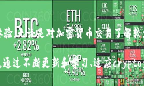 小狐钱包TRC：全面解析TRC20代币的安全与便利
小狐钱包, TRC20, 数字货币, 加密钱包/guanjianci

引言
在当今数字货币交易越来越普遍的时代，选择一个可靠、安全的加密货币钱包显得尤为重要。小狐钱包以其卓越的用户体验，特别是对TRC20代币的支持，引起了广泛关注。本文将对小狐钱包进行全面的分析，包括其特点、安全性、功能以及用户体验等方面，让我们一起来探索这个令人兴奋的数字钱包。

小狐钱包概述
小狐钱包是一款支持多种加密货币及代币的钱包，其主要功能是存储、管理和交易各种数字资产。对于广大的加密货币爱好者而言，选择一个合适的钱包是至关重要的。小狐钱包不仅支持TRC20代币的交易与存储，还提供了简单易用的用户界面，极大地提升了用户的操作体验。

小狐钱包的主要特点
小狐钱包的主要特点包括以下几个方面：
ul
  listrong多链支持：/strong小狐钱包不仅支持TRC20代币，还支持以太坊（ETH）、比特币（BTC）等主流加密货币，让用户管理多种资产变得更加便捷。/li
  listrong安全性高：/strong小狐钱包采用多重加密技术保护用户资产，确保用户的私钥安全，降低资金被盗的风险。/li
  listrong用户友好的界面：/strong通过简单易懂的界面设计，用户即使是初学者也能快速上手，完成转账、交易等操作。/li
  listrong便捷的交易功能：/strong小狐钱包支持一键转账、多项资产管理以及交易历史查询，极大地方便了用户。/li
/ul

TRC20代币解析
TRC20是基于波场(TRON)网络的代币标准，其设计初衷是为了解决当前区块链技术在交易上所面临的一些问题。TRC20代币的交易费用低、确认速度快，非常适合日常小额支付。
TRC20代币的优势在于其强大的生态系统与社区支持，许多新项目选择在波场上发行其代币，这为用户提供了更多投资及交易选择。

如何使用小狐钱包进行TRC20代币交易
使用小狐钱包进行TRC20代币交易是非常简单的，以下是详细的步骤：
ol
  listrong下载设置钱包：/strong首先，用户需要在应用商店或小狐官网下载安装小狐钱包并注册账户。/li
  listrong充值TRC20代币：/strong在钱包中找到“充值”选项，选择TRC20代币，按照提示生成地址，并进行转账操作。/li
  listrong进行交易：/strong选择你要进行交易的代币，输入金额和对方地址，然后确认交易。/li
  listrong查看交易记录：/strong用户可以在“交易记录”中查看自己所有的历史交易信息。/li
/ol

小狐钱包的安全性分析
钱包的安全性是用户关心的重要问题。小狐钱包采取了多重安全措施以保护用户资产：
ul
  listrong私钥管理：/strong所有的私钥都存储在用户设备中，从不上传至服务器，确保用户完全掌握自己的资产。/li
  listrong多重签名：/strong在进行大额交易时，小狐钱包支持设置多重签名，确保资金的安全。/li
  listrong安全审计：/strong小狐团队定期进行安全审计，以发现和修复潜在的安全漏洞。/li
/ul

小狐钱包的常见问题
以下是关于小狐钱包用户可能会有的常见问题与详细解答：

1. 如何找回忘记的小狐钱包密码？
如果用户忘记了小狐钱包的密码，可以通过以下步骤尝试找回：
ul
  listrong使用助记词：/strong每个小狐钱包在创建时都会生成一组助记词，用户可以使用这一组助记词重置钱包的密码。/li
  listrong联系客服：/strong如果助记词不在手边，可以尝试联系客服。小狐钱包的客服会在一定程度上提供帮助，但必须确认身份。/li
  listrong注意安全：/strong若在密码找回过程中要求提供敏感信息，务必小心以防被骗。/li
/ul

2. 小狐钱包如何交易TRC20代币？
交易TRC20代币的流程简便：
ul
  listrong打开钱包：/strong进入小狐钱包主界面，找到TRC20代币的选项。/li
  listrong输入交易信息：/strong选择要交易的代币以及金额，输入对方地址。/li
  listrong确认交易：/strong确认无误后，进行交易。稍后可在“交易记录”中查看。/li
/ul

3. 小狐钱包的安全性高吗？
小狐钱包的安全措施相对完善，具体包括：
ul
  listrong加密存储：/strong用户资产及私钥均在本地加密存储，避免了网络攻击带来的风险。/li
  listrong防盗技术：/strong应用中集成了防盗与反欺诈技术，为用户提供了双重保护。/li
  listrong社区支持：/strong强大的社区使得小狐钱包不断更新和提升其安全措施。/li
/ul

4. 小狐钱包是否支持代币兑换功能？
小狐钱包内置了代币兑换功能，用户可以方便地在不同代币之间进行兑换。步骤如下：
ul
  listrong选择兑换：/strong进入钱包，选择“兑换”功能。/li
  listrong输入金额：/strong选择源代币和目标代币，输入待兑换金额。/li
  listrong确认兑换：/strong确认相关信息，进行兑换操作。/li
/ul

5. 小狐钱包的客服支持情况如何？
小狐钱包提供24/7的客服支持，用户可以通过多个渠道联系到客服团队：
ul
  listrong在线客服：/strong在小狐钱包应用内可直接在线提问。/li
  listrong邮件支持：/strong用户也可以通过发送邮件寻求帮助，客服会在48小时内回复。/li
  listrong社区论坛：/strong用户可在小狐的官方社区论坛提问，与其他用户共同探讨。/li
/ul

总结
小狐钱包是一款功能强大且安全性高的加密货币钱包，特别是在支持TRC20代币方面表现优异。用户可以享受到安全、便捷的数字资产管理体验。无论是对加密货币交易了解较少的初学者，还是经验丰富的投资者，小狐钱包都能够满足他们的需求。同时，小狐钱包的客服团队和社区支持为用户提供了更为安心的保障。

《小狐钱包TRC：全面解析TRC20代币的安全与便利》旨在为用户提供一个全面的金融工具，希望能帮助更多的人了解和安全地使用数字货币。通过不断更新和学习、适应crypto金融环境的变化，我们可以更好地利用这些工具为自己的财务自由铺路。
