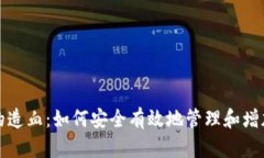 数字加密钱包的造血：如