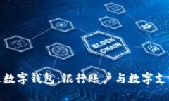 如何轻松开通数字钱包：