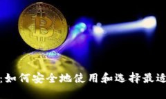 数字钱包的崛起：如何安