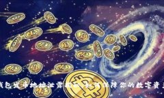 小狐钱包发币地址泄露揭