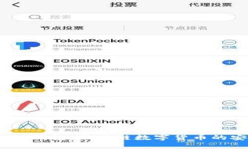 揭秘BSOOWallet钱包：区块链数字货币的安全存储与管理