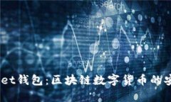 揭秘BSOOWallet钱包：区块链