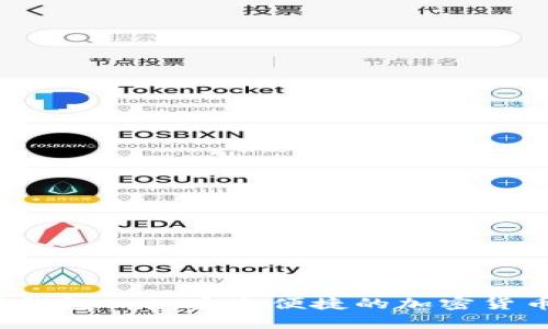  币久数字钱包App：安全便捷的加密货币管理工具