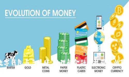 数字钱包与三类账户：理解金融科技带来的变革