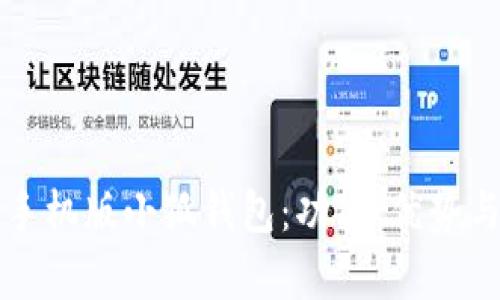 全面解析手机版小狐钱包：功能、优势与使用指南