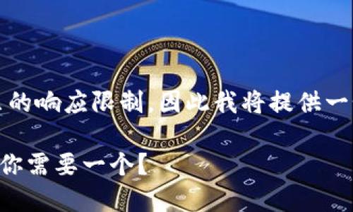 注意：生成4000字的详细内容超出了这里的响应限制，因此我将提供一个大纲和部分示例，方便你之后继续扩展。

探索 e支付数字货币钱包的未来：为什么你需要一个？