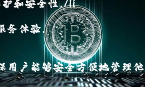 TP数字钱包官网：安全便捷的数字资产管理解决方案
数字钱包, TP数字钱包, 资产管理, 安全支付/guanjianci

TP数字钱包官网概述
数字钱包的崛起代表着现代金融的变革，TP数字钱包作为新兴的数字资产管理工具，致力于为用户提供安全、快速和便捷的金融服务。TP数字钱包官网是其官方信息平台，用户可以在这里找到关于产品的全方位介绍、注册使用指南、客户支持等信息。

TP数字钱包的特点
TP数字钱包拥有多种独特功能，使其在众多数字钱包中脱颖而出：
ul
    listrong安全性/strong：TP数字钱包采用了最先进的加密技术，保障用户资产的安全。/li
    listrong便捷性/strong：用户可以轻松实现快速充值、转账和提现，支持多种支付方式。/li
    listrong多币种支持/strong：TP数字钱包支持包括比特币、以太坊等多种数字货币的管理，方便用户进行资产配置。/li
    listrong用户友好的界面/strong：TP数字钱包官网提供简单易懂的用户界面，使得即使是新手用户也能快速上手。/li
/ul

使用TP数字钱包的步骤
使用TP数字钱包非常简单，只需遵循以下步骤：
ol
    li访问TP数字钱包官网，下载并安装相关应用。/li
    li注册账号，填写必要信息并进行身份验证。/li
    li绑定银行卡或其他支付方式，以方便充值和提现。/li
    li开始使用数字钱包进行资产管理和交易。/li
/ol

TP数字钱包的市场定位
在数字支付和资产管理领域，TP数字钱包专注于高安全性和易用性，目标用户群体包括投资者、日常消费者和中小企业。通过提供多元化的服务，TP数字钱包致力于成为用户首选的数字资产管理工具。

可能相关的问题解答

1. TP数字钱包如何确保用户资金的安全？
TP数字钱包在安全性方面采取了多重措施，确保用户的资金和信息不受威胁：
ul
    listrong加密技术/strong：所有的交易数据和用户信息都采用了AES、RSA等多重加密技术，保障用户数据的隐私和安全。/li
    listrong冷钱包存储/strong：大部分资金存储在离线冷钱包中，以降低在线攻击的风险。/li
    listrong双重身份验证/strong：为了防止未授权的访问，TP数字钱包支持双重身份验证，用户需要提供额外的验证信息。/li
    listrong实时监控/strong：TP数字钱包实行全天候的系统监控，及时发现和处理可疑活动，确保用户资金的安全。/li
/ul
通过这些综合措施，TP数字钱包能够有效保护用户的资金不被盗取或丢失，增强用户的信任感。

2. TP数字钱包是否支持全球范围内的交易？
TP数字钱包在功能设计上充分考虑了用户的国际化需求，现已支持全球用户进行交易：
ul
    listrong多语言支持/strong：TP数字钱包官网和应用程序提供多种语言版本，方便全球用户使用。/li
    listrong国际支付/strong：用户可以通过TP数字钱包进行跨国交易，支持多种货币兑换和实时汇率转换。/li
    listrong法规遵守/strong：TP数字钱包遵循不同国家和地区的法规要求，确保所有交易都在法律框架内进行。/li
/ul
这一点特别适合跨国公司的业务需求和个人外汇交易，使用户在全球范围内都能随时随地使用TP数字钱包进行资产管理。

3. TP数字钱包的交易费用如何？
了解TP数字钱包的交易费用是用户决策的重要因素之一。TP数字钱包在这一方面的表现如下：
ul
    listrong透明的费用结构/strong：TP数字钱包官网通常会明确列出各种类型交易的费用比例，用户在使用过程中可以清楚理解每笔交易的成本。/li
    listrong优惠活动/strong：TP数字钱包会定期推出一些优惠活动，如免手续费交易日等，吸引新用户和促进用户活跃度。/li
    listrong低费用优势/strong：与传统金融机构相比，TP数字钱包的交易费用相对较低，特别适合高频交易用户。/li
/ul
通过透明度和低费用的优势，TP数字钱包在用户中建立了良好的口碑，吸引了大量新用户注册。

4. 如何解决TP数字钱包使用过程中遇到的问题？
在使用TP数字钱包的过程中，用户可能会遇到各种问题，为了保证用户体验，TP数字钱包提供了系统化的问题解决方案：
ul
    listrong全面的帮助文档/strong：TP数字钱包官网提供详尽的帮助文档，涵盖从注册到交易的各类操作指导，用户可以自行查找解决方案。/li
    listrong在线客服支持/strong：用户可以通过在线客服系统即时获得帮助，客服人员能够快速解答用户的问题。/li
    listrong用户社区/strong：TP数字钱包建立了活跃的用户社区，用户可以在社区中交流使用体验和技术问题，社区成员会互相帮助。/li
/ul
这套完善的支持体系大大提升了用户在遇到问题时的解决效率，提高了整体的用户满意度。

5. TP数字钱包的未来发展方向是什么？
展望未来，TP数字钱包将继续秉持“安全、便捷”的理念，不断进行技术创新和市场开拓：
ul
    listrong功能扩展/strong：TP数字钱包计划增加更多的金融产品和服务，如信贷、投资理财等，让用户在一个平台上能够实现多元化资产管理。/li
    listrong全球化战略/strong：随着数字金融的全球化发展，TP数字钱包将进一步拓展到更多国家和地区，让更多用户享受到优质服务。/li
    listrong增强分布式技术/strong：未来TP数字钱包将进一步扩大区块链技术的应用，增强用户的隐私保护和安全性。/li
/ul
通过这些战略方向的实施，TP数字钱包希望能够引领数字金融行业的潮流，为用户提供更加强大和个性化的服务体验。

结语
TP数字钱包作为现代数字资产管理的一站式解决方案，通过其官网为用户提供了丰富的信息和用户支持，确保用户能够安全方便地管理他们的数字资产。随着金融科技的发展，TP数字钱包将不断进步，为用户带来更高效的数字支付体验。