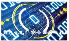  官方正版小狐钱包4.0.1：