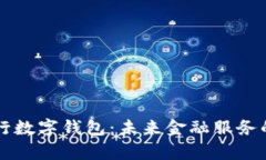 美国银行数字钱包：未来