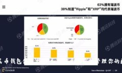 数字人民币钱包使用指南