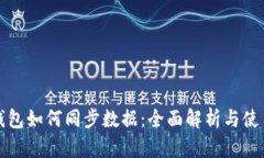 小狐钱包如何同步数据：