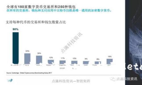 : 如何将币安的数字资产安全提至MetaMask钱包