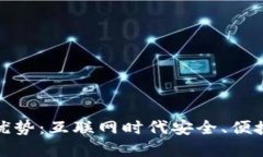 数字钱包的优势：互联网