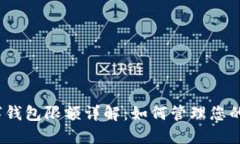 : 一类数字钱包限额详解：