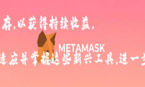 baioti如何快速开通数字钱包收款码，实现无现金支付轻松收款/baioti  
数字钱包, 收款码, 无现金支付, 移动支付/guanjianci  

随着移动支付的普及，数字钱包凭借其便捷、安全的特性，逐渐成为人们日常生活中不可或缺的一部分。尤其是在商业交易中，数字钱包收款码的开通和使用，能够极大地方便商家接受顾客的付款，同时提升顾客的支付体验。本篇文章将详细介绍如何快速开通数字钱包收款码，相关流程、注意事项，以及常见问题的解答，帮助读者全面了解数字钱包的使用方式。

一、什么是数字钱包收款码？
数字钱包收款码，通常是指通过数字钱包应用生成的用于接收付款的二维码或条形码。消费者只需使用手机扫描商家的收款码，便可以通过银行账户、信用卡或其他电子支付方式进行支付，无需携带现金或实体卡。这种支付方式不仅简化了交易过程，还能够有效提升交易安全性，降低假币的风险。

二、开通数字钱包收款码的流程
开通数字钱包收款码的流程因平台而异，但通常包括以下几个步骤：
h41. 选择合适的数字钱包服务/h4
市场上有很多数字钱包服务提供商，包括支付宝、微信支付、PayPal等。商家应根据自身需求选择合适的平台，考虑因素包括手续费、到账时间、功能支持等。

h42. 注册账号/h4
注册数字钱包账号通常需要提供商家的基本信息，如企业名称、营业执照、法人身份证等。确保所有信息真实有效，以免后续出现问题。

h43. 提交资料审核/h4
大部分数字钱包平台会对商家的信息进行审核，以确保合法合规。审核时间可能因平台而异，一般会在几小时到几天之间。

h44. 开通收款码功能/h4
审核通过后，商家可以在数字钱包的设置中找到“收款码”功能，按照提示生成收款二维码。商家可以选择打印或在电子设备上展示二维码。

h45. 测试收款码/h4
在正式使用之前，商家可以进行一次测试交易，以确保收款码可以正常使用，确保顾客在支付时不会遇到任何技术问题。

三、使用数字钱包收款码的优势
数字钱包收款码的使用有多方面的优势：
h41. 提升效率/h4
通过数字钱包收款码进行支付，商家可以快速完成交易，无需找零、排队，提升交易的整体效率。

h42. 增强安全性/h4
数字支付通常具备高安全性，商家的资金不会直接接触现金，能够降低盗窃、假币等风险。同时，数字钱包还提供多重安全因子，如指纹识别、面部识别等，进一步提高安全性。

h43. 低成本运营/h4
相较于传统的POS机，数字钱包收款码的开通和维护成本更低。商家只需支付一小部分手续费，且部分平台在特定条件下免收手续费，能够降低运营成本。

h44. 客户体验良好/h4
随着消费者支付习惯的改变，越来越多的顾客喜欢使用数字钱包进行支付。商家提供数字钱包收款码的支付方式，能够吸引更多顾客，提高客户满意度。

四、数字钱包收款码的注意事项
在使用数字钱包收款码的过程中，商家需要注意以下几点：
h41. 保障信息安全/h4
商家在使用数字钱包时，应确保账号的安全，定期更换密码，开启二次验证功能，防止账号被盗。

h42. 遵守相关法律法规/h4
商家在开通数字钱包收款码前，应了解相关的法律法规，确保自身经营活动合法合规，以免因不当操作而受到处罚。

h43. 及时更新收款信息/h4
如果商家的银行账户信息、联系方式等发生变化，应及时在数字钱包平台上进行修改，以避免支付时出现的问题。

h44. 多途径学习和适应/h4
数字钱包服务和功能不断更新，商家应保持学习，及时掌握新功能，如跨境支付、信用额度等，让经营更加多元化。

五、常见问题解答

问题一：如果我的数字钱包收款码无法使用，应该如何处理？
如果商家的数字钱包收款码无法使用，可以按照以下步骤进行处理：
h41. 检查网络连接/h4
首先确保设备的网络连接正常，因网络不稳定可能导致支付失败。

h42. 确认证件与资料是否过期/h4
由于需要提供身份信息进行审核，如签署协议、银行账户信息等，可以检查相关资料是否已过期，必要时进行更新。

h43. 联系服务商客服/h4
如经过以上检查后仍无法解决，建议立即联系数字钱包的客服进行咨询，技术人员将为你提供详细的解决方案。

问题二：可以选择哪些数字钱包平台？
选择数字钱包平台时，可以根据以下几个方面进行考虑和比较：
h41. 功能多样性/h4
不同平台有不同的功能，如提供拼团、分账、发票管理等，商家可根据自身需求选择相应的平台。

h42. 手续费情况/h4
各平台对商家的收费会有所不同，可以对比各平台的手续费情况，选择最符合自己利益的平台。

h43. 用户口碑/h4
可以通过网络评价、同行业的交流，了解其他商家对该平台的评价和口碑，避免选择一些服务体验差的平台。

h44. 提供技术支持/h4
在使用过程中，商家可能会遇到各种问题，选择一个提供技术支持的平台，可以协助商家及时解决问题，保障业务不受影响。

问题三：如何保证交易安全？
数字钱包交易安全性通常比较高，但商家仍需采取一些措施来保障交易安全：
h41. 加强账户管理/h4
定期修改登陆密码，并为账户设置复杂的新密码，定期就密保问题进行更新，降低被盗风险。

h42. 注意防范钓鱼网站/h4
商家需保持警惕，避免访问陌生平台或通过非官方渠道进行交易，减少个人及账户信息被盗的风险。

h43. 开启二次验证/h4
很多数字钱包应用都提供了二次验证的选项，商家可主动开启，增强账户安全性。

h44. 定期审计交易记录/h4
定期对电子支付的交易记录进行审计，确保每一笔交易都准确无误，及时发现异常情况以防止潜在风险。

问题四：如何应对顾客使用数字钱包支付时的问题？
在顾客使用数字钱包进行支付时，商家可能会遇到各种问题，以下为应对策略：
h41. 保持冷静与耐心/h4
顾客在支付过程中出现问题往往由于不了解相关流程，商家需主动提供指导。

h42. 提供多方解答渠道/h4
在店内可设置显著位置的FAQ或小册子，解答顾客的常见问题，让顾客在支付时获得流畅体验。

h43. 及时寻求帮助/h4
如顾客的支付问题无法解决，商家应及时邀请技术支持人员协助处理，确保交易顺利完成。

问题五：开通数字钱包收款码的费用及收益如何？
关于开通数字钱包收款码的费用，通常包括以下几方面：
h41. 开通费/服务费/h4
部分数字钱包平台在开通账号时可能收取开通费或服务费，费用标准可能因地区和平台而异。

h42. 交易手续费/h4
商家在接受每笔交易时，平台通常会收取一定比例的交易手续费。各平台的收费标准不同，商家应选择合适的服务商以控制成本。

h43. 收益情况/h4
通过开通数字钱包收款码，商家能够开展无现金支付业务，吸引无现金支付的顾客，有望提升销售额。然而，商家在数字化经营过程中仍需注意营销策略，做好客户留存，以获得持续收益。

综上所述，开通数字钱包收款码不仅能使商家推广无现金支付的便捷，也为消费者提供了舒适、安全的支付体验。在随着数字支付技术不断进步的时代，商家应积极适应并掌握这些新兴工具，进一步提升竞争力。