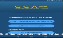 数字钱包状态异常解决指
