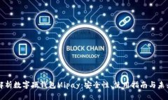 全面解析数字硬钱包Mipa
