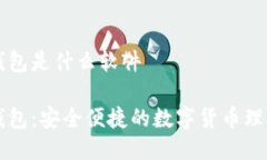 小狐钱包是什么软件小狐