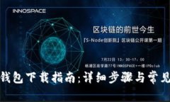 建行数字钱包下载指南：