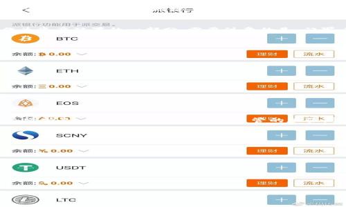   如何将门罗币提到小狐钱包  / 

 guanjianci  门罗币, 小狐钱包, 加密货币, 钱包转账  /guanjianci 

 什么是门罗币？ 
 门罗币（Monero）是一种基于区块链技术的加密货币，它的重点在于隐私保护和匿名交易。与其他许多加密货币，如比特币、以太坊等不同，门罗币采取了一系列特殊的技术措施，以确保用户的交易信息不被窥探，包括发送者和接收者的地址以及交易金额。门罗币利用环签名、隐私地址和可变大小交易等方法来实现这些功能。随着越来越多的人开始关注隐私保护，门罗币的实用性和受欢迎程度逐渐上升。 

 小狐钱包是什么？ 
 小狐钱包是一款方便用户管理加密货币的数字钱包，支持多种加密货币的存储、转账和兑换。它提供了简洁的用户界面和强大的安全性，帮助用户轻松管理自己的加密资产。凭借高效的性能和易用性，小狐钱包越来越受到用户的青睐。此外，小狐钱包还支持多种平台使用，包括手机和电脑，方便用户随时随地管理自己的加密资产。 

 如何将门罗币提到小狐钱包？ 
 将门罗币提到小狐钱包的过程相对简单。首先，您需要确保已经在小狐钱包中创建了一个账户，并且能够访问该账户。接下来，按照以下步骤进行操作：

ol
    listrong创建或登录小狐钱包账户：/strong 如果您是新用户，您需要下载小狐钱包应用，按照步骤注册一个新的账户。如果您已经有账户，直接登录即可。/li
    listrong获取小狐钱包的门罗币地址：/strong 在小狐钱包中找到