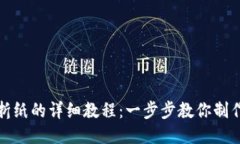 小狐钱包怎么折纸的详细