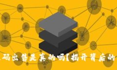 :小狐钱包源码出售是真的